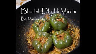 Bharleli Dhobli Mirchi  MAHARASHTRIAN RECIPES  MARATHI RECIPES [upl. by Lenej]