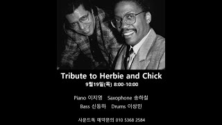 Tribute to Herbie amp Chick 24919재즈라이브 후암동 해방촌 사운드독 째즈클럽 jazz live club sounddog [upl. by Nyladam572]