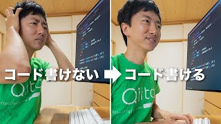 コードが書けるようになる3Step。1からコード書こうとすると手が動かない人へ [upl. by Lraed]