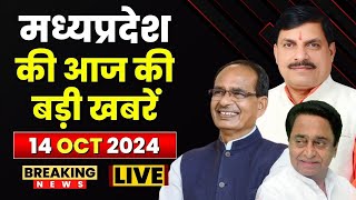 MP News  मध्यप्रदेश की आज दिनभर की बड़ी खबरें  Madhya Pradesh24 Minute  14 October 2024 [upl. by Questa421]