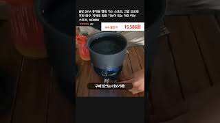 BRS201A 휴대용 캠핑 가스 스토브 고압 프로판 부탄 화구 피에조 점화 기능이 있는 야외 비상 스토브 16000W [upl. by Airoled824]