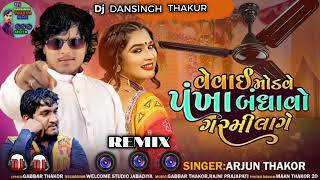 dj djremixsong songremix singARJUTHAKUR👉MIXIR👉DANSINGH👉THAKUR [upl. by Ramso]