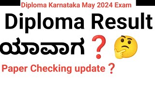 Diploma Result May 2024When is Diploma Result May 2024Diploma ValuationDiploma Karnataka update [upl. by Atnuahsal]