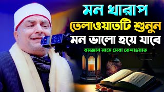 Emotional Voice Quran Recitation Best Quran Tilawat By Brunai 2024 [upl. by Oludoet]