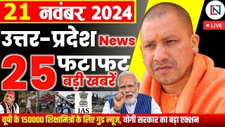 21 November 2024 Up News Uttar Pradesh Ki Taja Khabar Mukhya Samachar Yogi samachar Clean News UP [upl. by Portia]