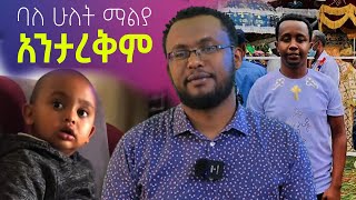 ክርስትናድራማአደለም የአባገብረከደንፍሬዎችNEGASHMEDIA [upl. by Naimaj416]