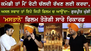 Gurpreet Ghugi Interview on MastaneyTrailer Launch Tarsem Jassar will break records with this Movie [upl. by Segalman]