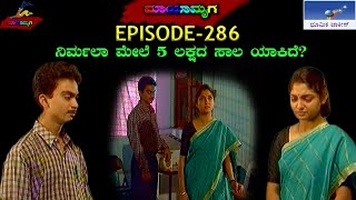 Mayamruga Episode 286 T N Seetharam  P Sheshadhri  Nagendhra Sha [upl. by Attlee973]