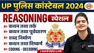 UP POLICE REASONING MARATHON CLASS UP CONSTABLE REASONING MARATHON CLASS UPP REASONING PREETI MAM [upl. by Pinchas555]