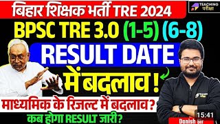 BPSC TRE 30 Result Date Confirm Latest News Today  BPSC TRE 30 का Result कब तक [upl. by Ferren]