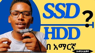 How to check Computer Hard Disk SSDHDD  የ ኮምፒውተራችንን ሃርድ ዲስክ መለየት [upl. by Hedley]