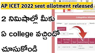 How to check icet seat allotment 2022 telugu [upl. by Etnaid]