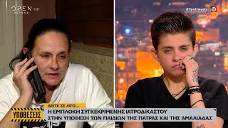 Μητέρα Ειρήνης «Δυστυχώς πιστεύω ότι η Ειρήνη έκανε κακό στην αδερφής της»  Ethnos [upl. by Leonardi471]