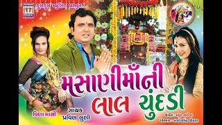 Masani Maani Laal Chundadi  New Pravin Luni Song  Gujarati Devotional Song [upl. by Pages]