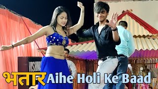 Bhojpuri Dance Video 2022  Bhatar Aihe Holi Ke Baad  Bhojpuri Stage Show  Khesari Lal Yadav [upl. by Atneciv]