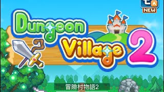 Kairosoft  冒險村物語2 Dungeon Village 2  EP3  轉眼4星｜ Gameplay No Mod [upl. by Animaj38]