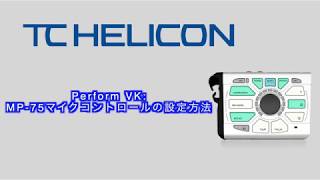 TC Helicon Perform VKMP75マイクコントロールの設定方法 [upl. by Mitzi]