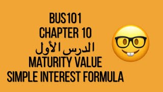 BUS101  Chapter 10  Maturity Value  Simple Interest Formula  الفائدة البسيطة [upl. by Sillad]