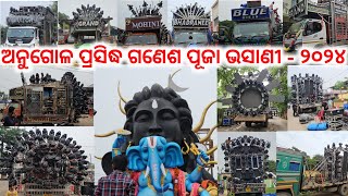 ANGUL TOWN GANESH PUJA BHASANI 2024 ALL ODISHA TOP DJ COLLOCATION HOW TO FITTING VLOG GYANA TECHNIC [upl. by Valer211]