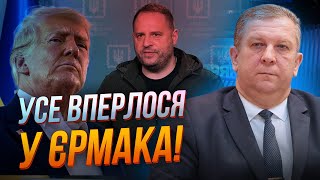 💥У Трампа сказали ХТО ТАКИЙ ЄРМАК Або звільнення голови ОП або поганий сценарій  РЕВА [upl. by Mulligan822]