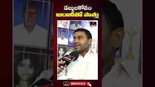 డబ్బులకోసం అదానీతో పొత్తు  BRS Leader Comments On Cm Revanth Reddy  Mirror Tv [upl. by Myrt]