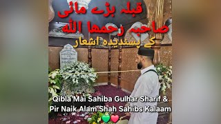 Isam Apne Di Shouq Elahi  Kalaam Qibla Mai Sahiba amp Pir Naik Alam Shah RA [upl. by Nnaharas447]