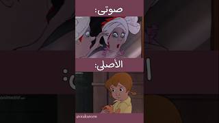 دبلجت شخصية طنط مادوزا الشريرة و الطفلة بينى👿🥺المقطع يبكي😭💔من كرتون المنقذونdisney دوبلاج كرتون [upl. by Nevins]