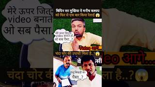 sortvideo 😱 vipinmukhiyasir vs manish kasyap ne kaha kiSabkipahunch [upl. by Springer]