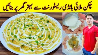 Chicken Malai Handi Recipe By ijaz Ansari  Restaurant Style Chicken Recipe [upl. by Leodora]