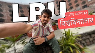 Lovely Professional University  এখন সপোন সপোন লগা বিশ্ববিদ্যালয় [upl. by Astera]