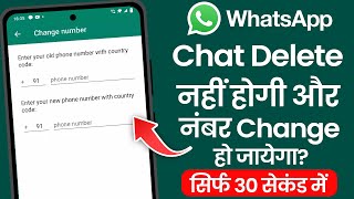 Whatsapp Number Kaise Change Kare  How to Change WhatsApp Number Without Lossing Chat [upl. by Bernstein]