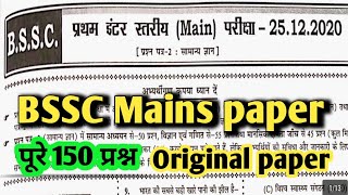 BSSC  bssc mains paperपूरे 150 प्रश्न  bssc 150 question original paper  bssc solve paper [upl. by Pammi]