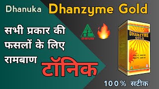 Dhanuka Dhanzyme Gold Tonic  Dhanuka Agritech Ltd  Plant Growth Promoter  Dhanuka Dhanzyme Hindi [upl. by Iggam]