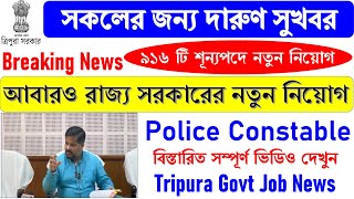 Breaking News  Tripura New Govt Job News 2024  Tripura Job news Today  Tripura new recruitment [upl. by Lewan804]