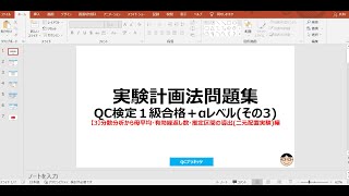 【3】分散分析から母平均・有効繰返し数・推定区間の導出二元配置実験 ～【実験計画法問題集QC検定®１級合格＋αレベル】のご紹介と学習方法を解説～ [upl. by Orva746]