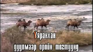 Karaoke Namuun udesh Karaoke Намуун үдэш Монгол Караоке [upl. by Westbrook]