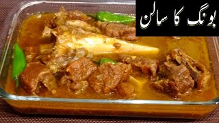 لاہوری بونگ شوربہ LAHORI BREAKFAST RECIPE [upl. by Oetsira662]