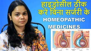 Treat Hydrocele Naturally with Homeopathic Medicines [upl. by Enyad]