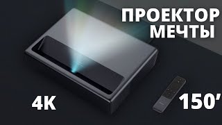 Что я думаю о MI 4K LASER PROJECTOR 150’  ОПЫТ ИСПОЛЬЗОВАНИЯ И МНЕНИЕ [upl. by Hagood]