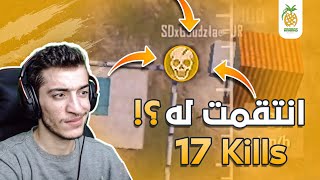 انتقمت ل صديقي  😡 وكملت القيم لوحدي 🔥  PUBG MOBILE [upl. by Haerb]