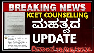 KCET COUNSELLING 2024KEA NEW UPDATE19062024KCET TELIPHONE IN PROGRAMDD CHANDANABIG UPDATE KEA [upl. by Einnok]