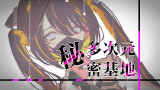 多次元秘密基地  イメージキャラデザイン「着色編」 [upl. by Assirk]