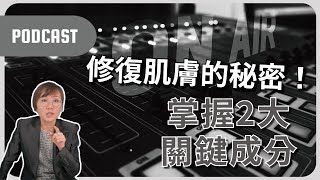 兩個關鍵護膚成分「神經醯胺」和「鋅」，修復肌膚屏障，使肌膚回歸健康！ [upl. by Salchunas248]