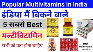 Multivitamins सही है या नहीं  Multivitamin Dose  Multivitamin और Vitamin multivitamin [upl. by Malamud49]