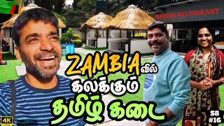 🇿🇲 எதிர்பாராத தமிழர் அன்பில்  Zambia ep4 [upl. by Enait]