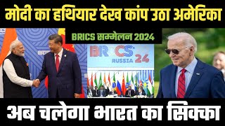 भारत से हाथ मिलाते ही चीन की बढ़ी पावर  UPI Expansion in BRICS  gk drishti current affairs [upl. by Giovanni179]