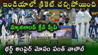 India lost the third Test against New Zealand by 25 runs  IND vs NZ 3rd Test Highlights [upl. by Navarro]