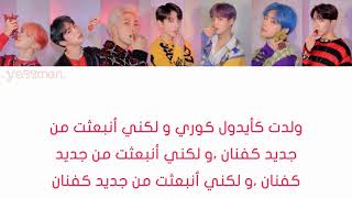 BTS  Dionysus  Arabic Sub الترجمه العربيه [upl. by Anelrad]