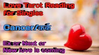 Cancer ♋ कर्क 🦀 Rashi Love Tarot Reading 27th Nov3rd Dec2023 cancerkarktarot nocontactviral [upl. by Aicilef]