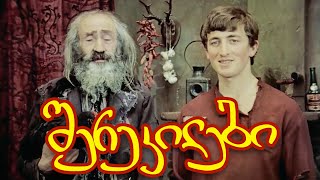 შერეკილები 1973 Full HD ENG subtitles [upl. by Aehtrod197]